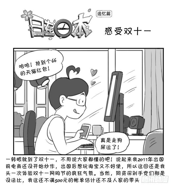 372 感受双十一0