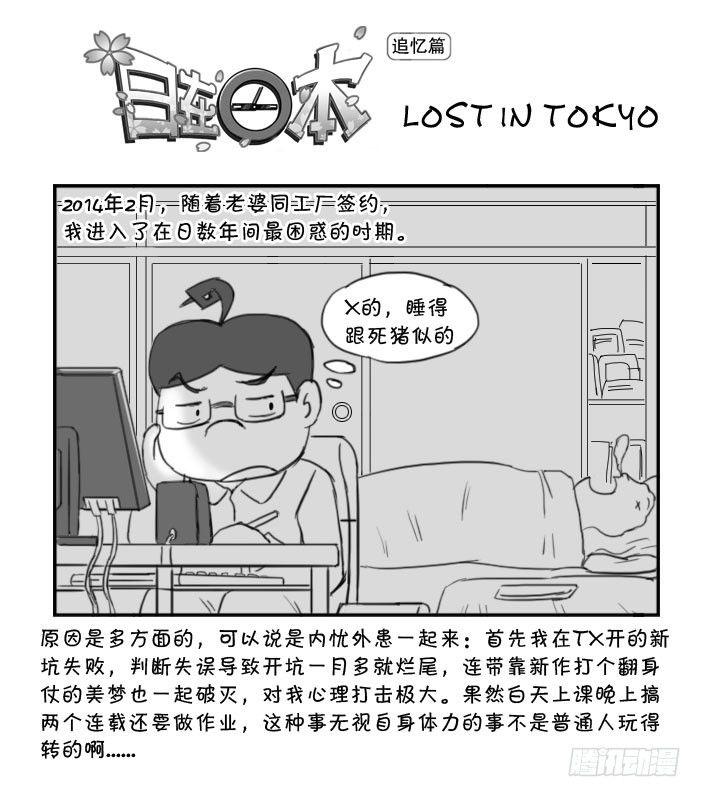374 lost in toky0