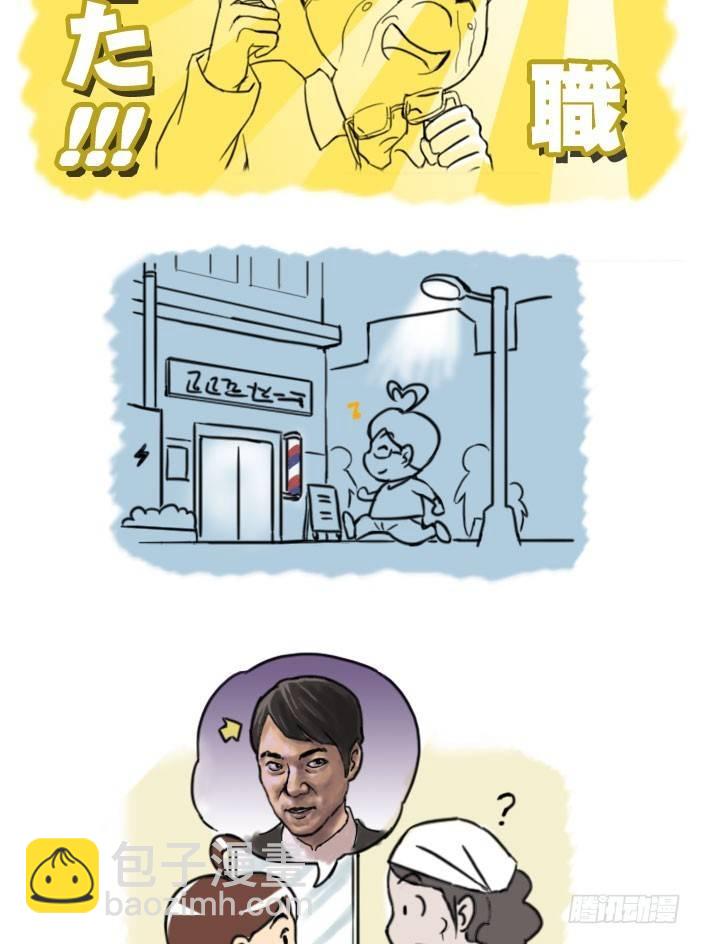 377 上班族脑残君诞生！3
