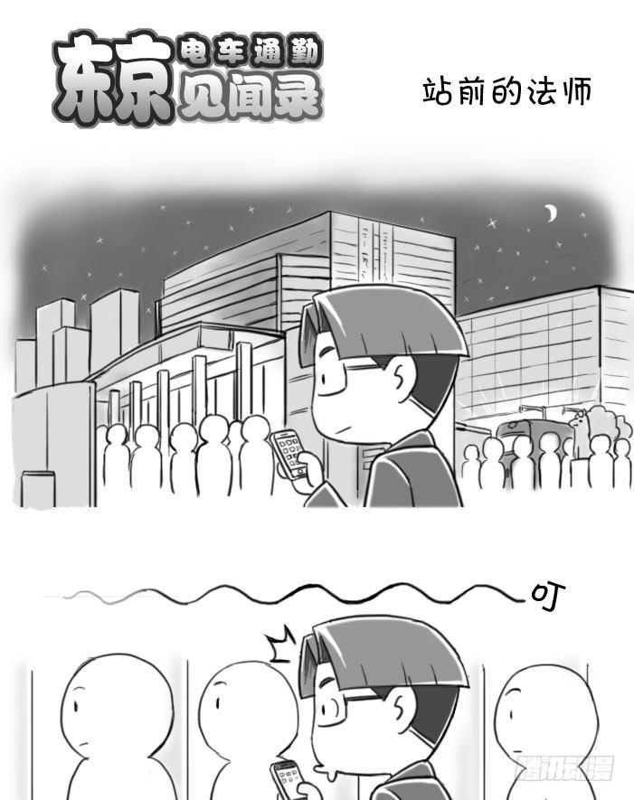 390 站前的法师（？）0