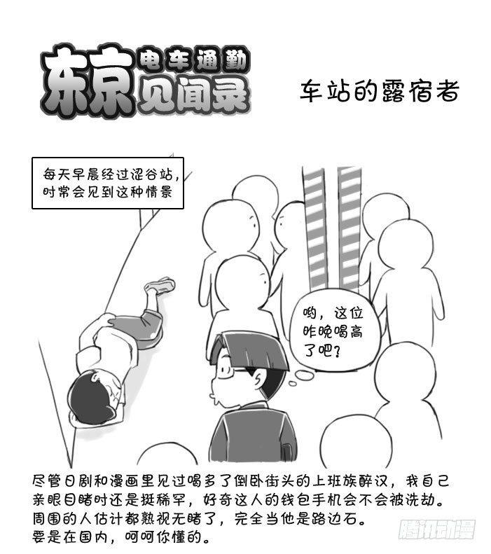 394 车站的露宿者0