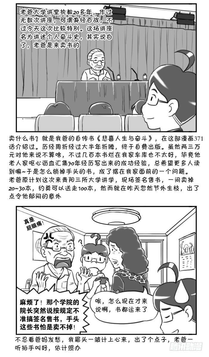 405 老爸的自传书（续）1