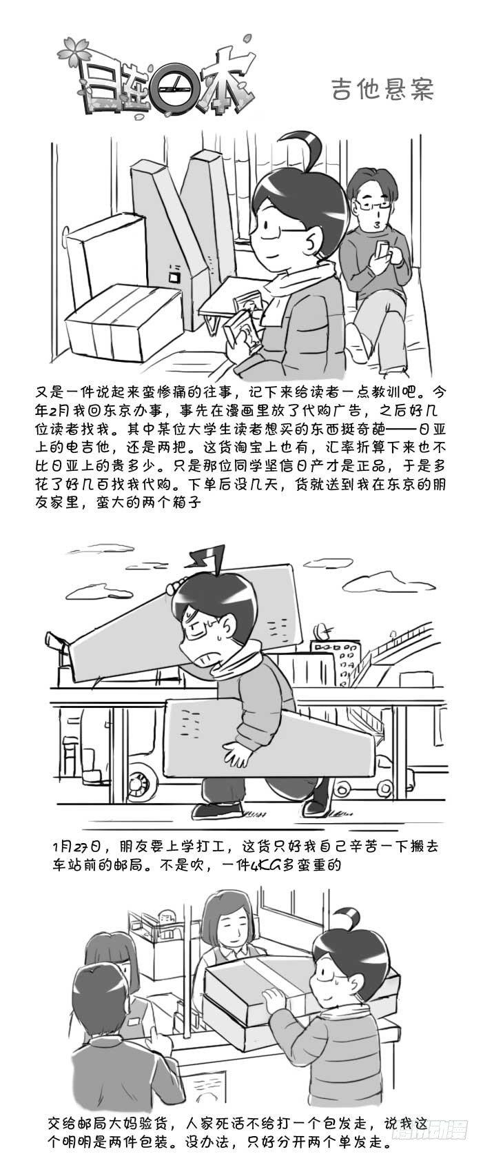 408 吉他悬案0