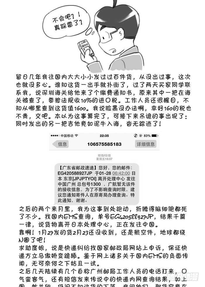 408 吉他悬案1
