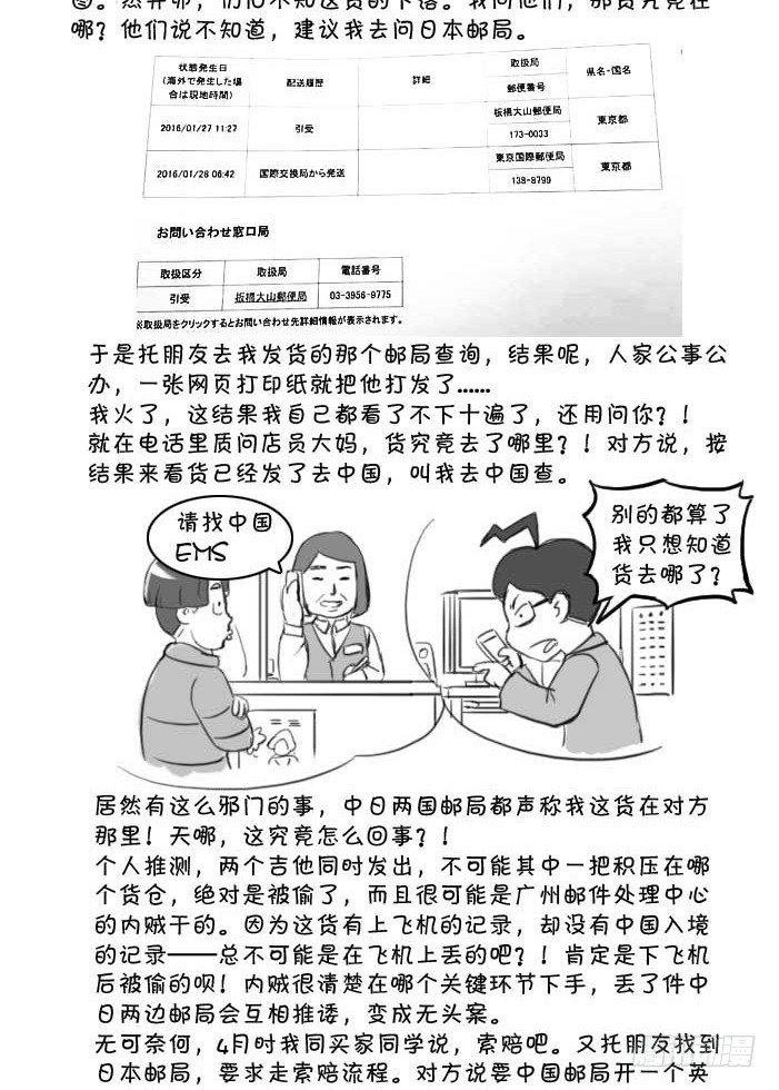 408 吉他悬案2
