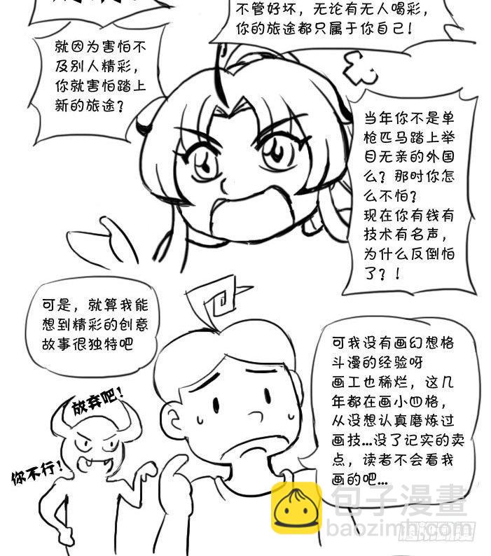 最终话 新的旅途14