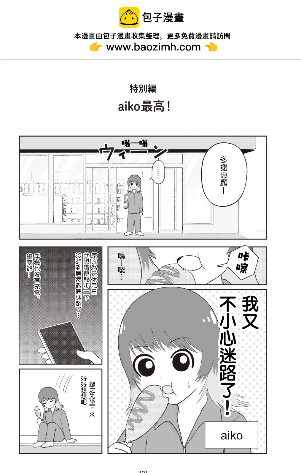 aiko最高！1