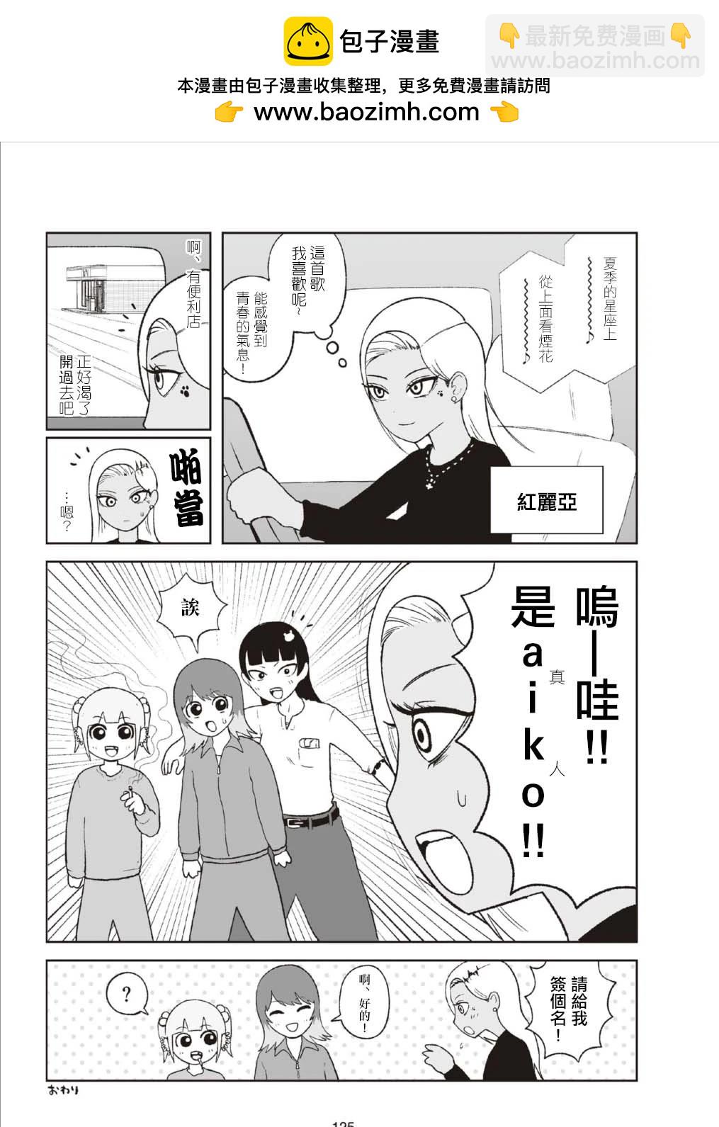 aiko最高！5