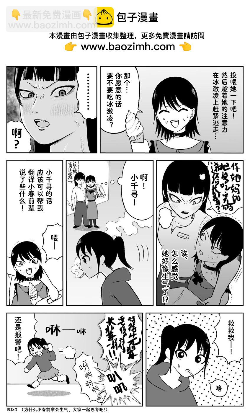 小春轮盘2
