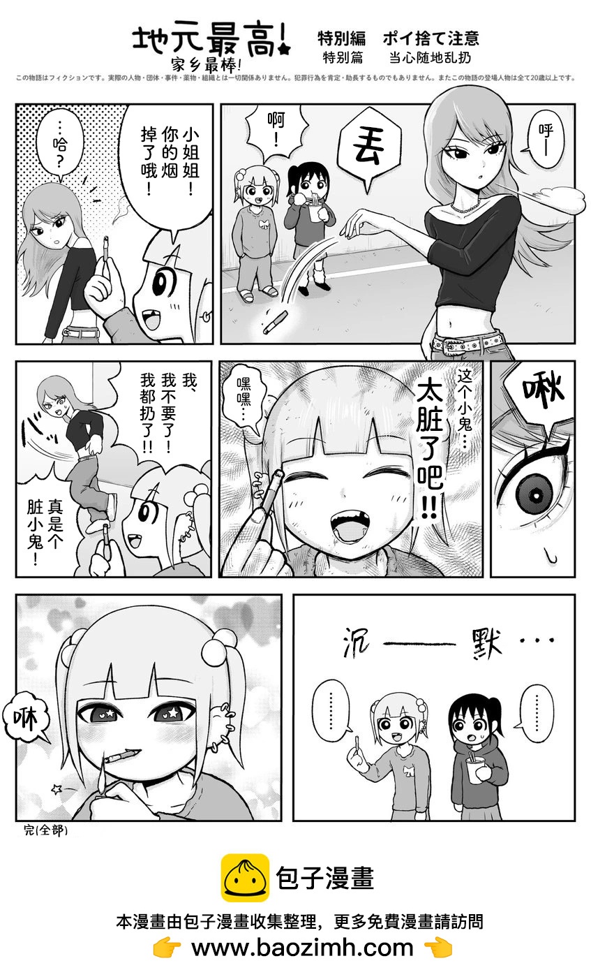 当心随地乱扔0