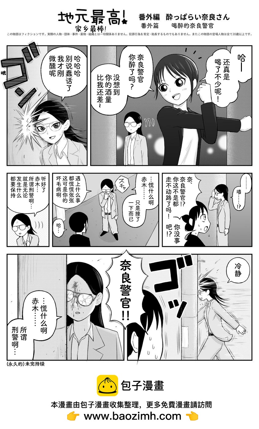 喝醉的奈良警官0