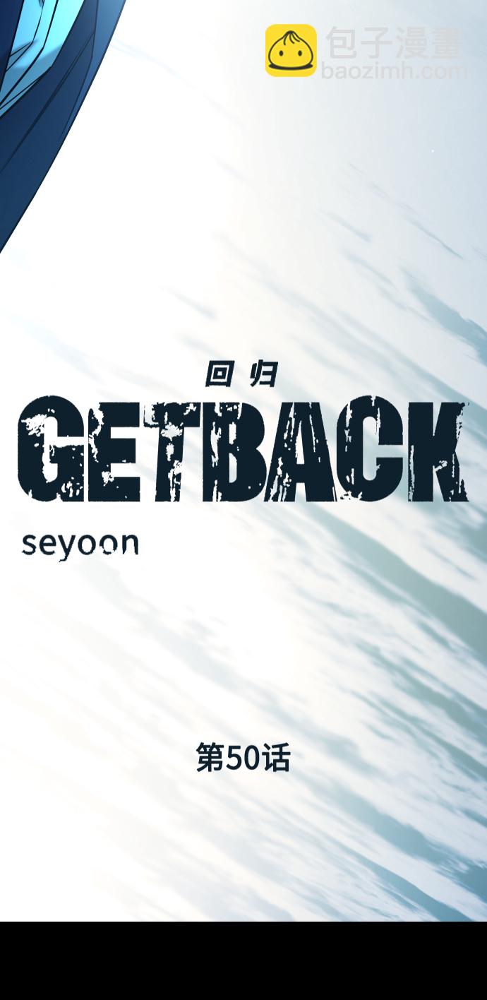 [第3季] 第50话 get back11