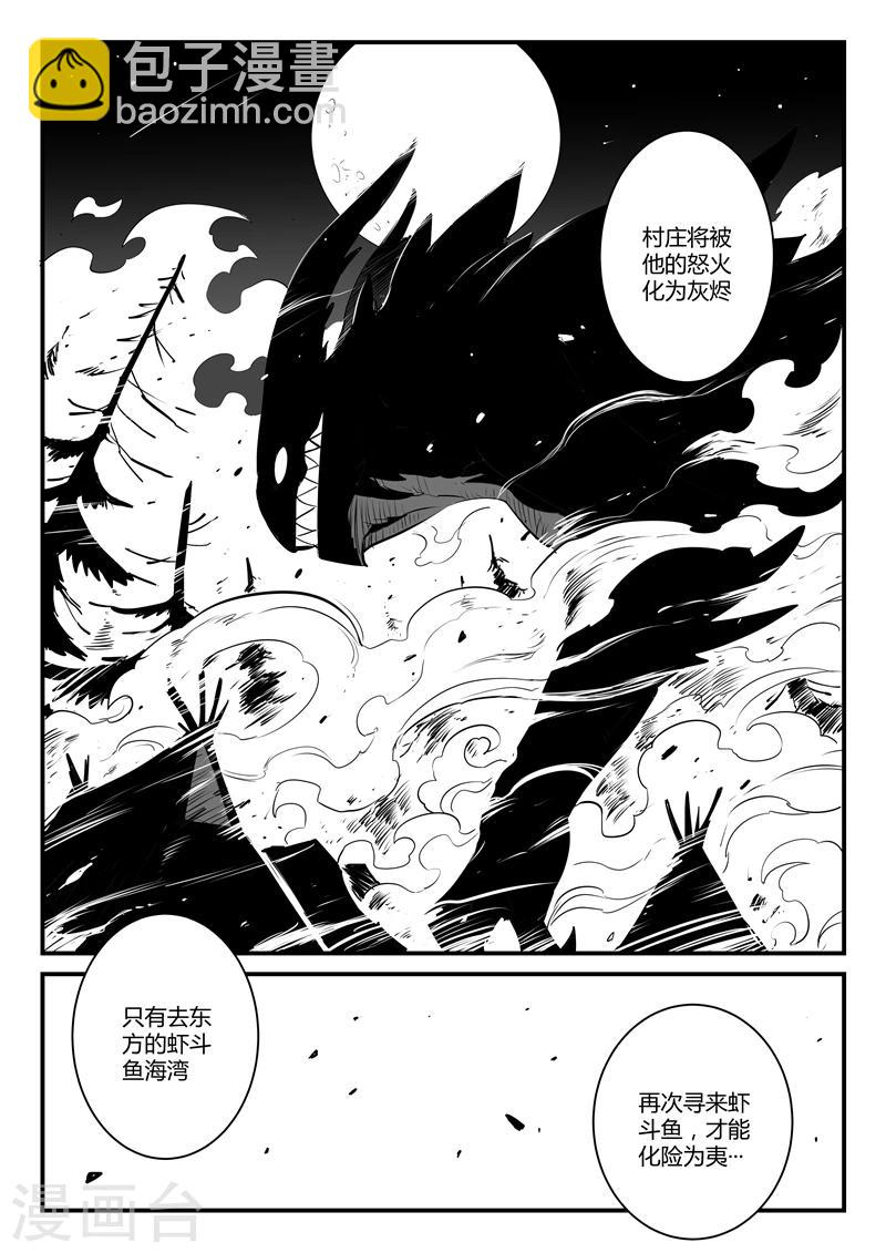 第1话 虾斗鱼4