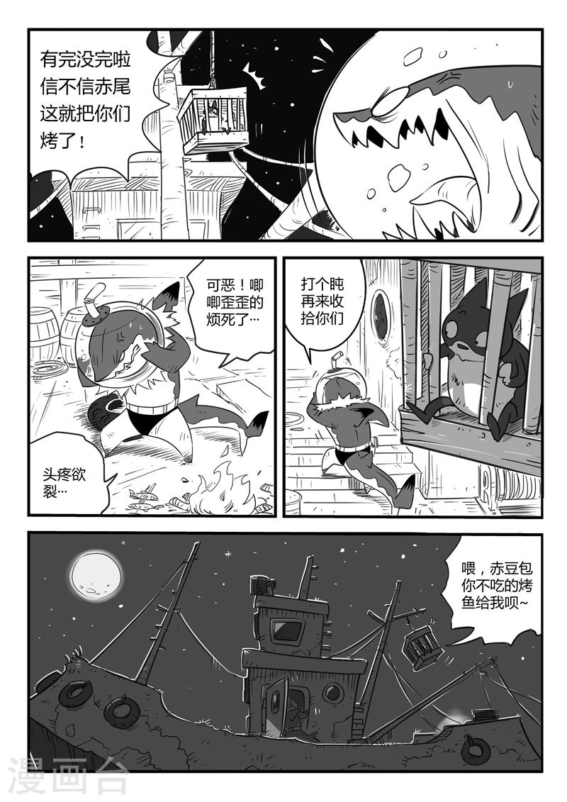 第5话 怕了吧~赤尾10