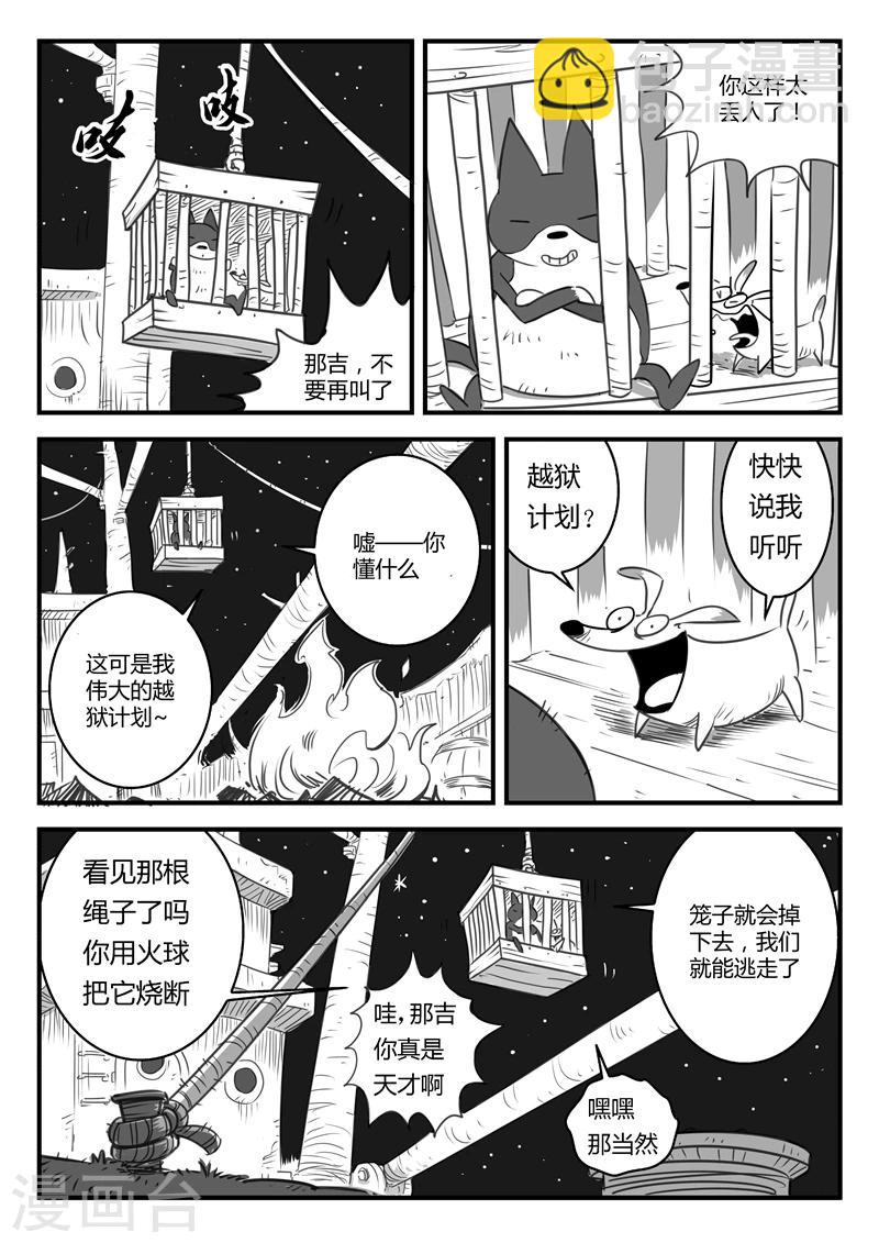 第5话 怕了吧~赤尾11