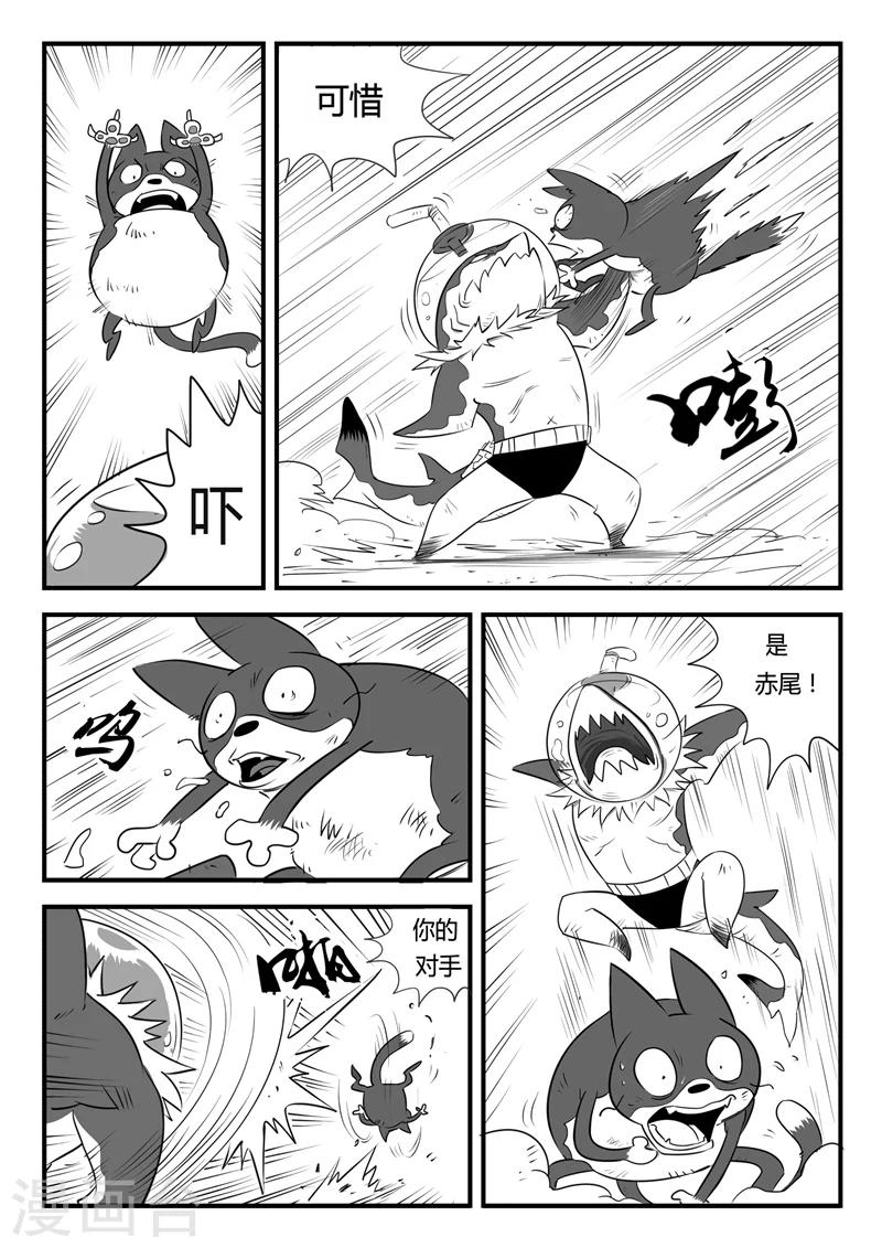 第5话 怕了吧~赤尾2