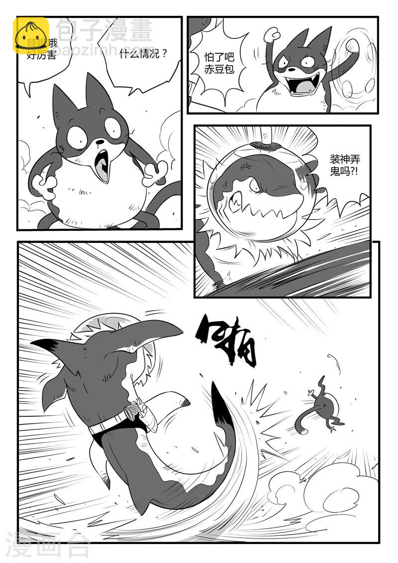 第5话 怕了吧~赤尾5
