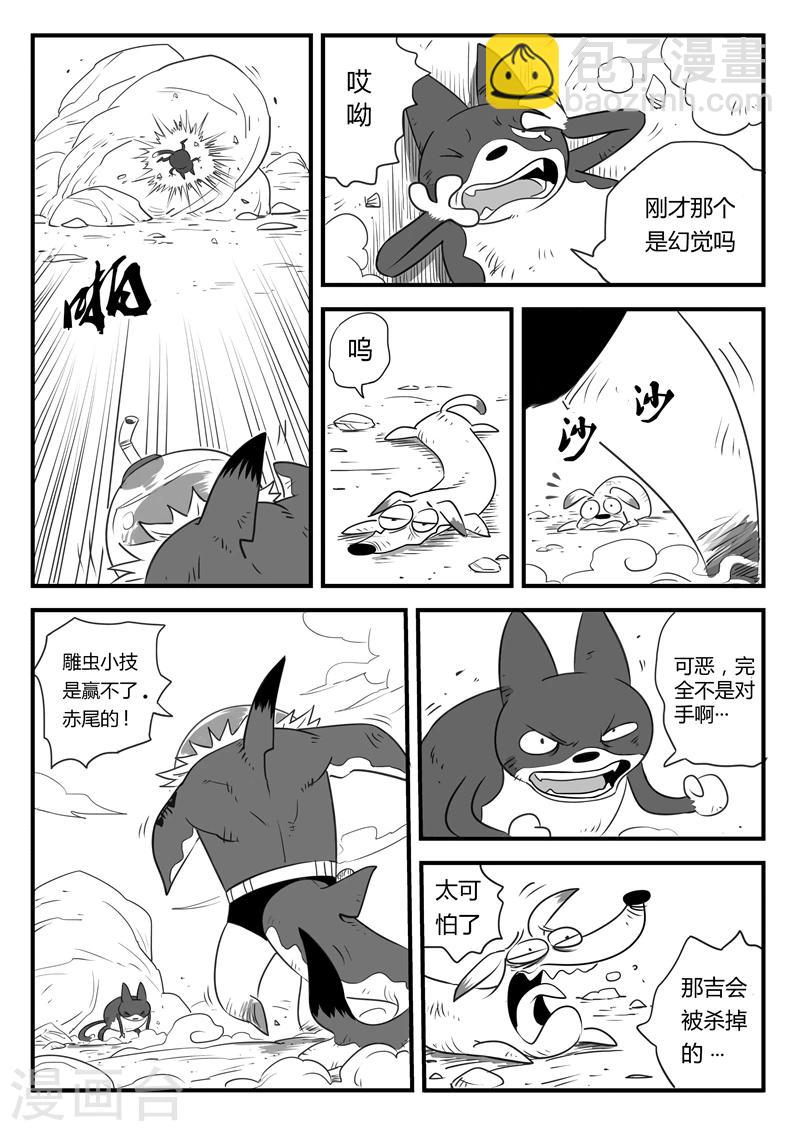 第5话 怕了吧~赤尾6