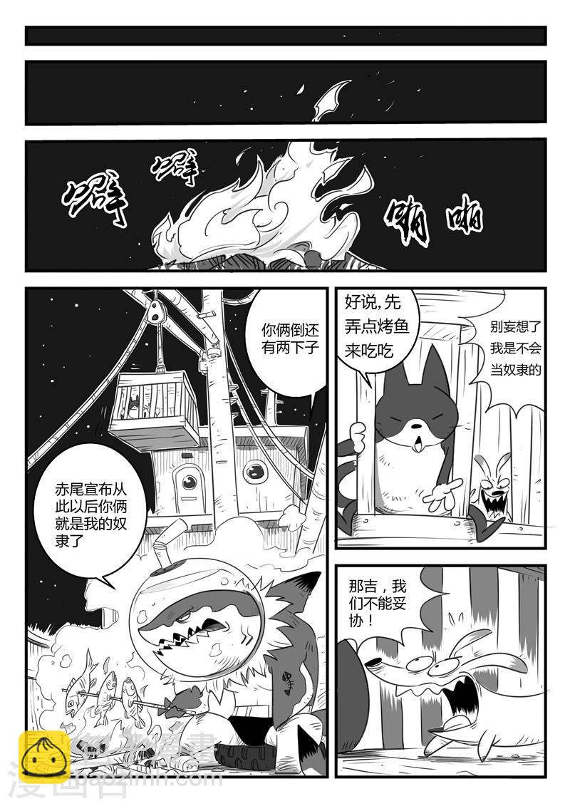 第5话 怕了吧~赤尾8