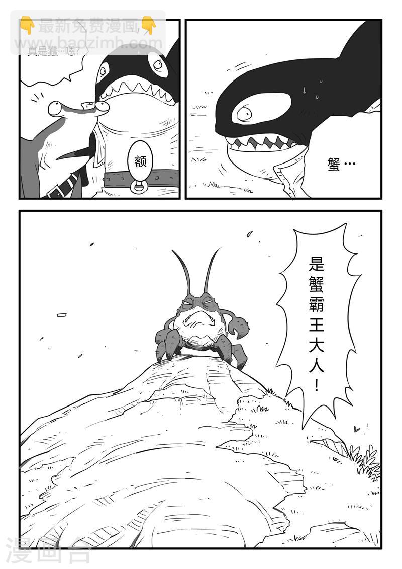 第9话 可恶的蟹霸王6