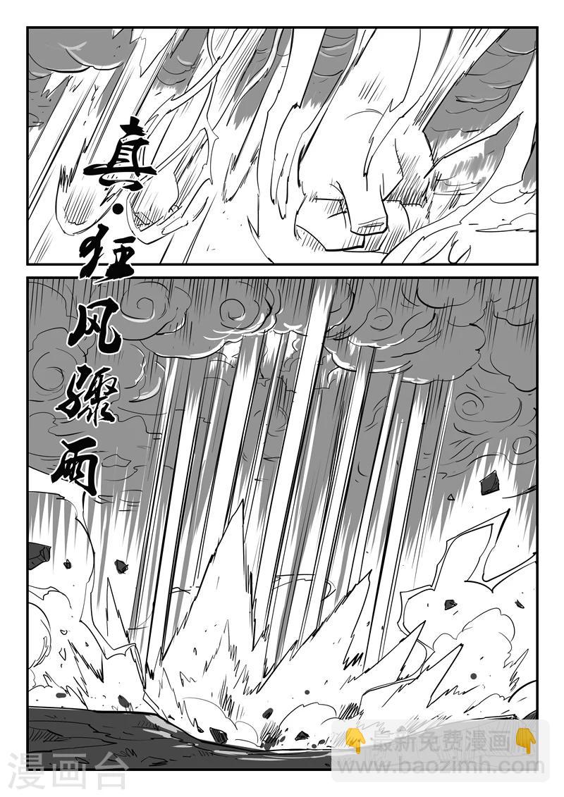 第22话番外-影妖与仙人的站斗21