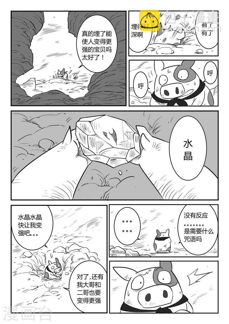 第24话 宝贝13