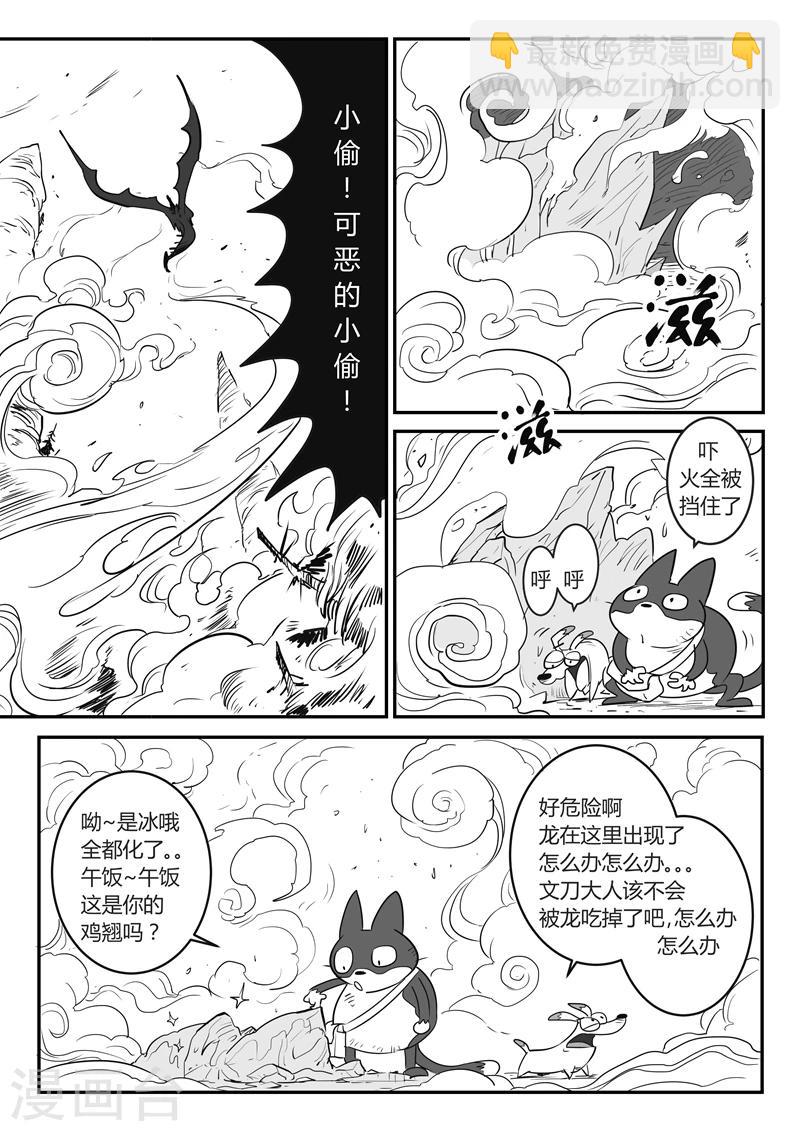第25话 龙来了！10