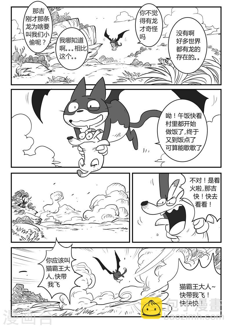 第25话 龙来了！12