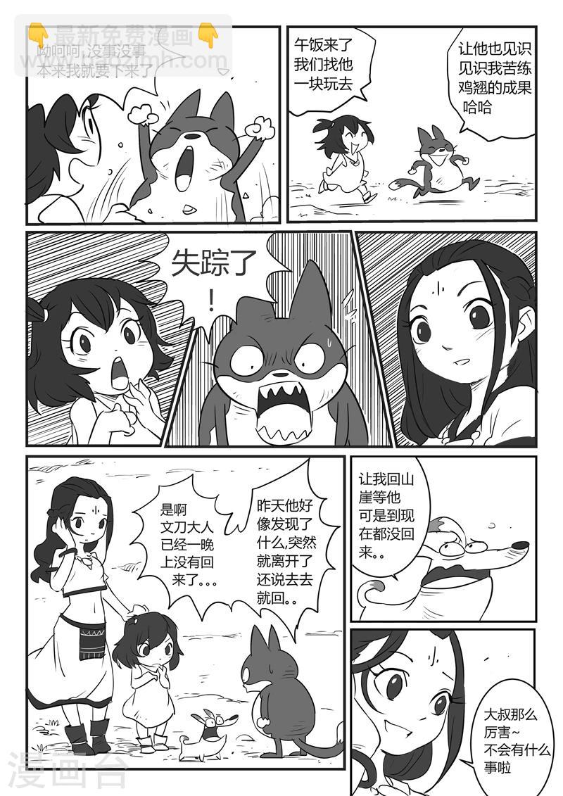 第25话 龙来了！3
