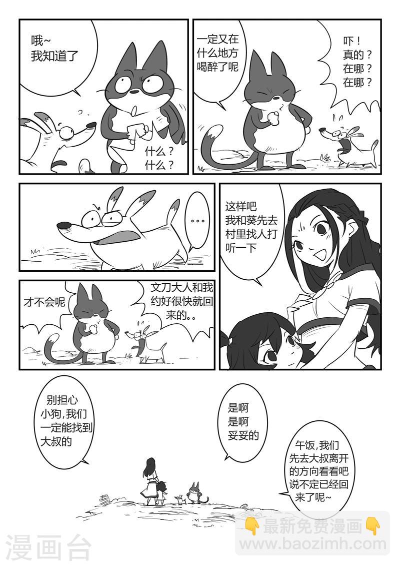 第25话 龙来了！4