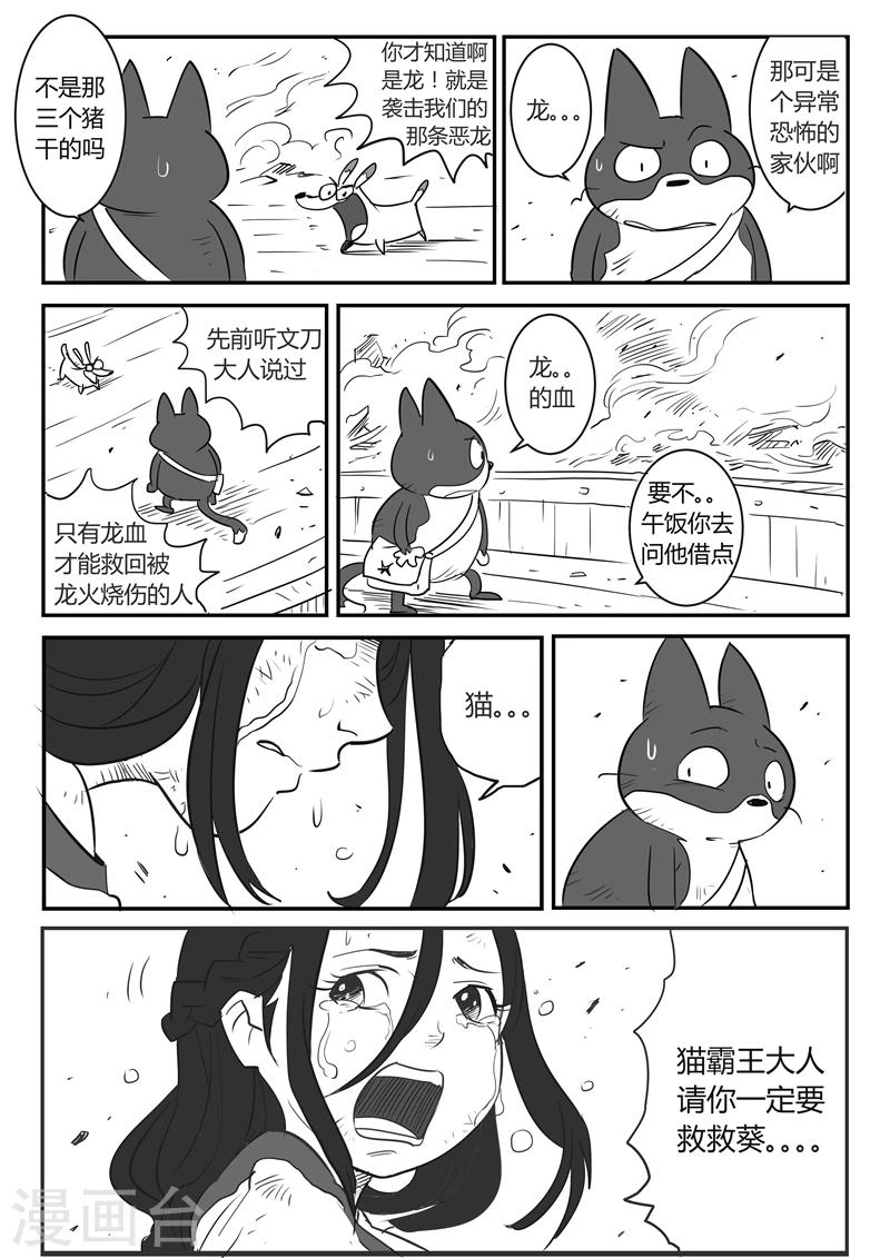 第26话 愤怒的二毛3