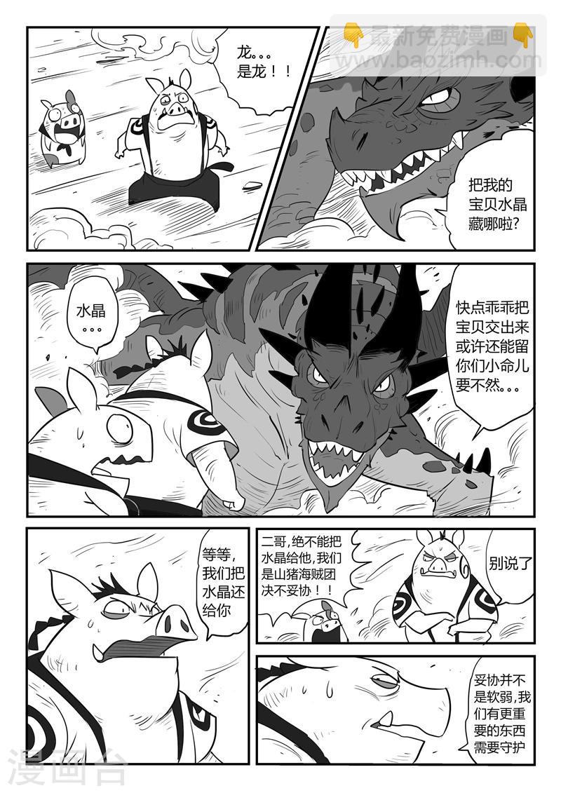 第26话 愤怒的二毛8