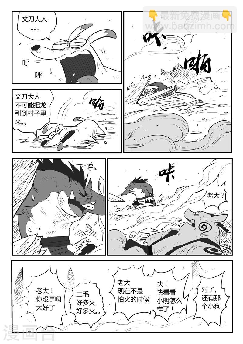 第28话 败阵8