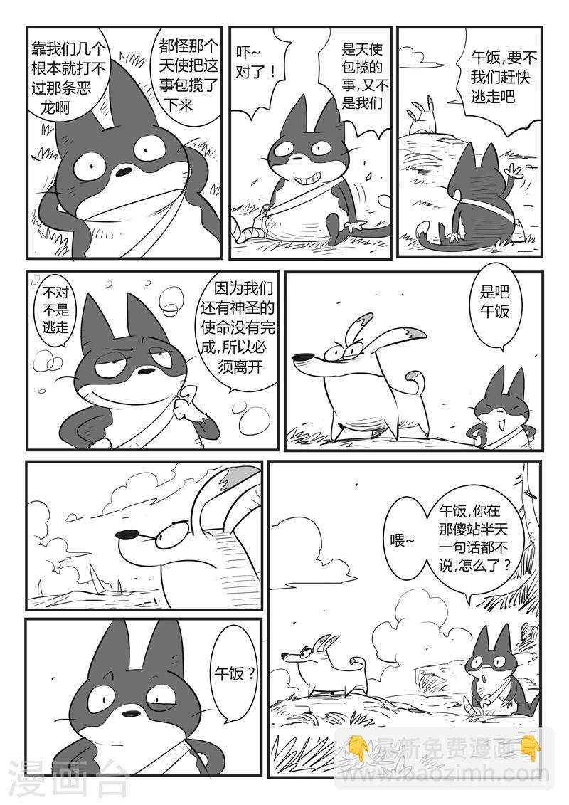 第30话 午饭的底线8