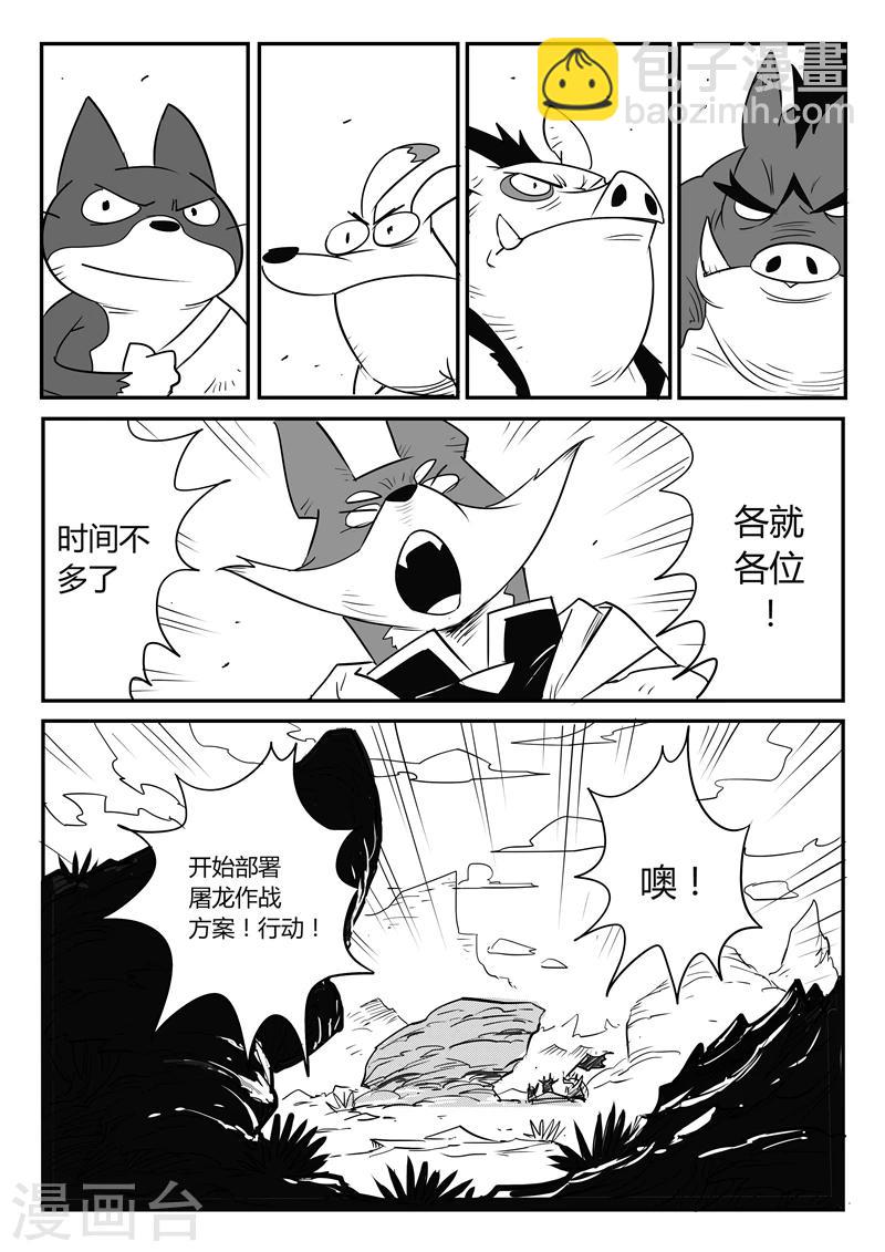 第32话  屠龙计划12