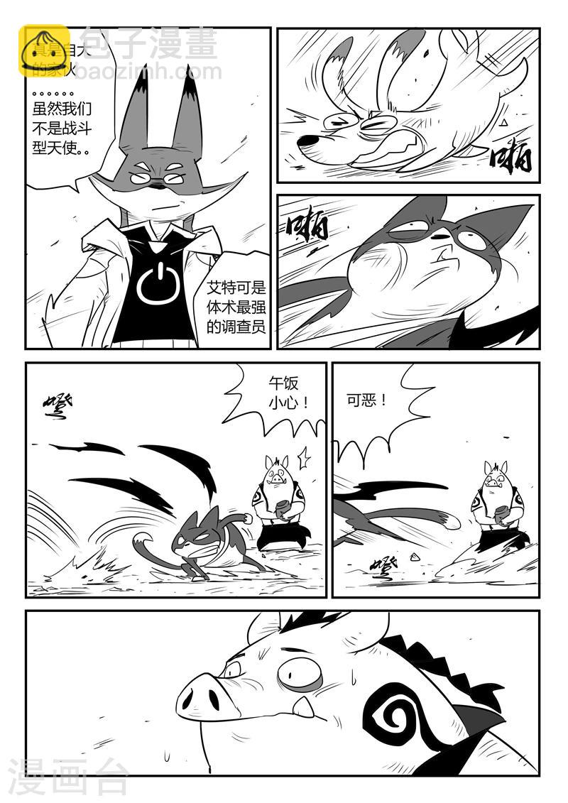 第39话 那吉的反击5