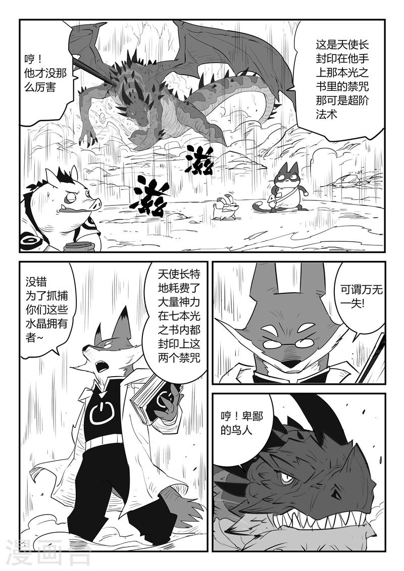 第40话 全员俘获10