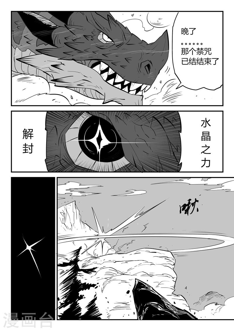 第41话 解封水晶之力11