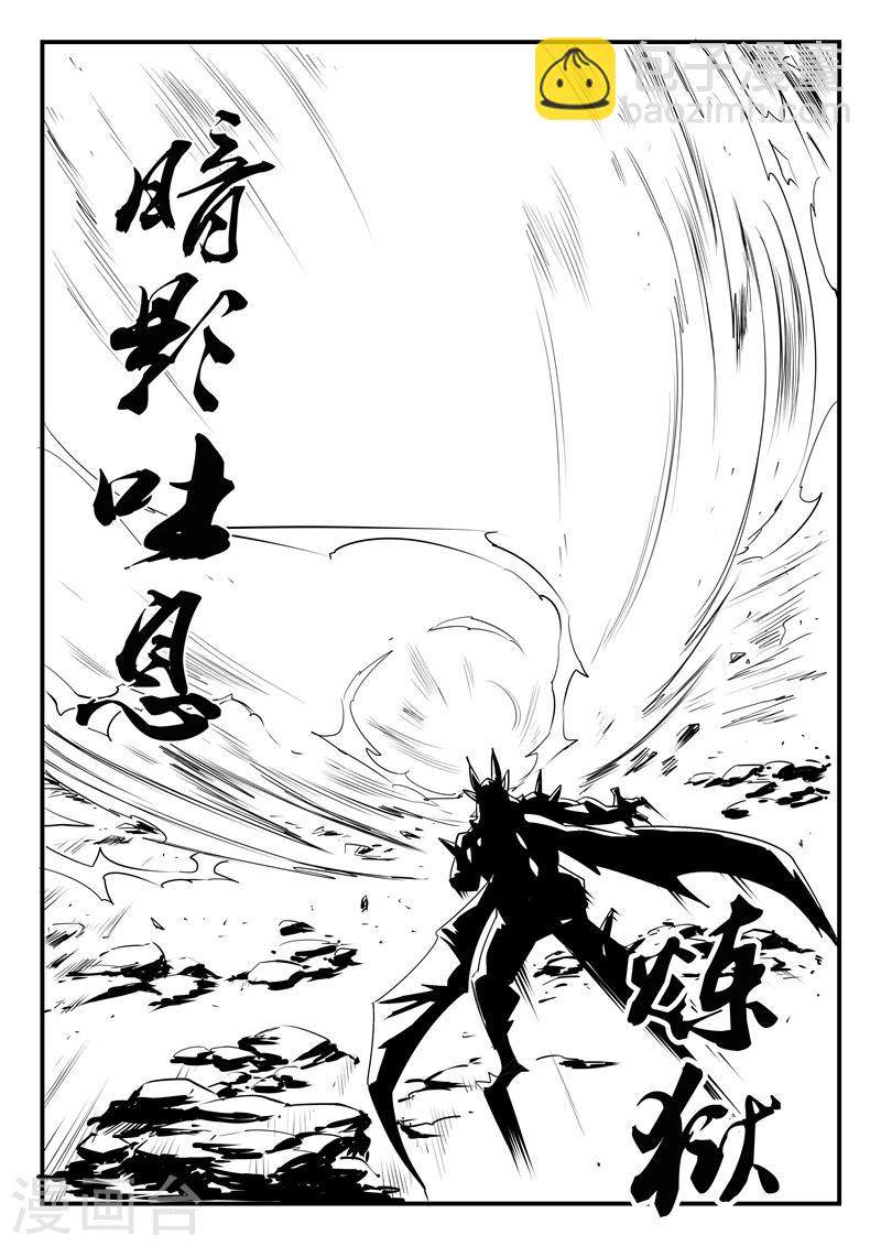 第50话  炼狱吐息9