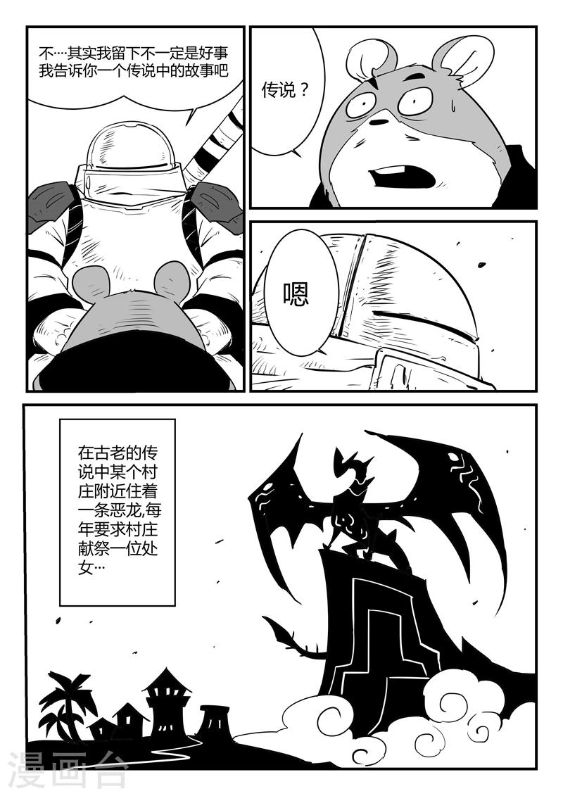 第54话 村长的故事11