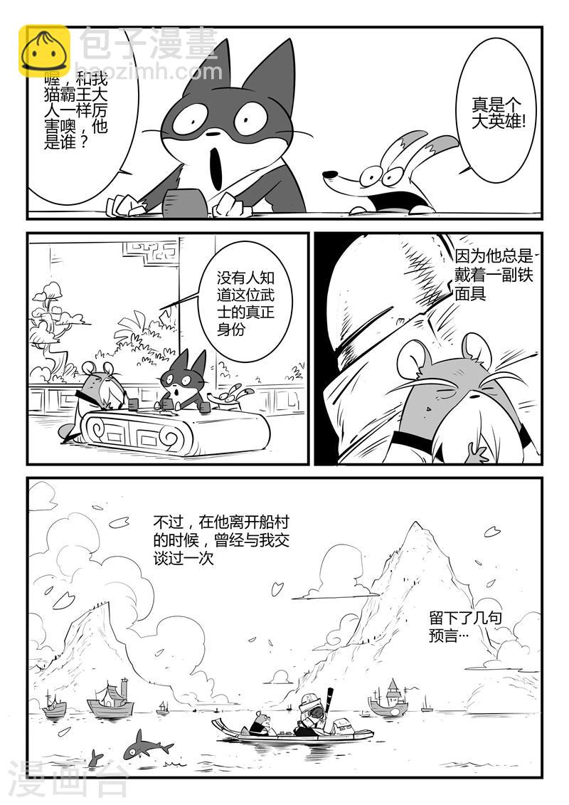 第54话 村长的故事2