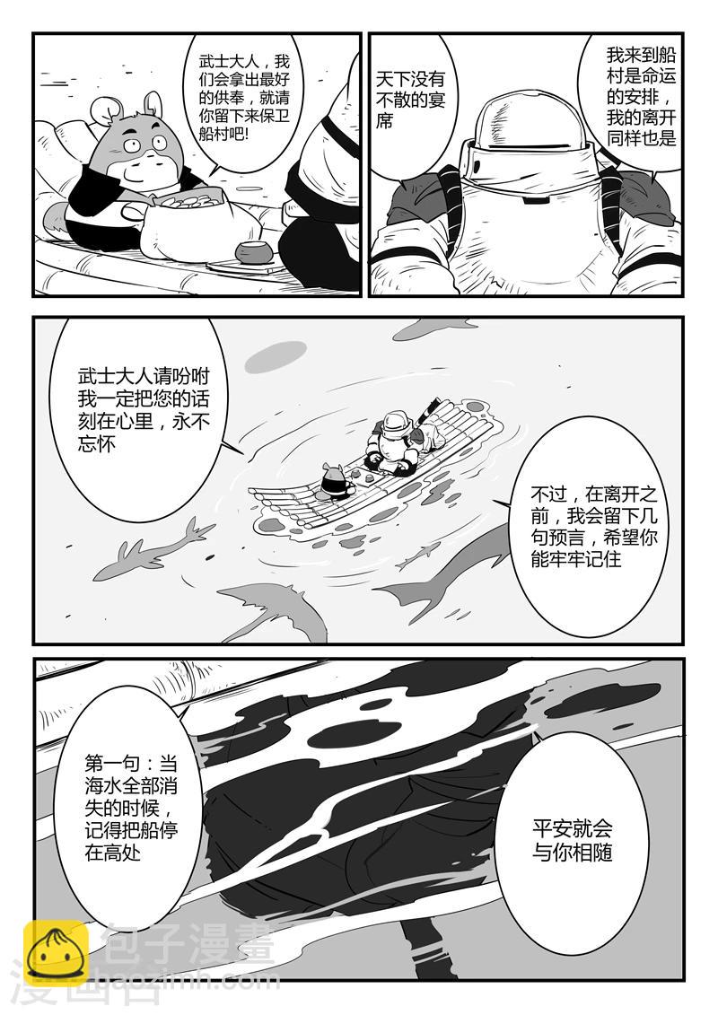 第54话 村长的故事3