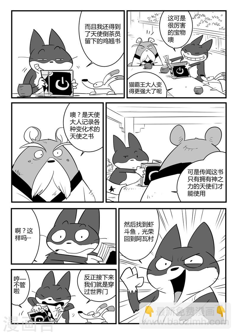 第54话 村长的故事8