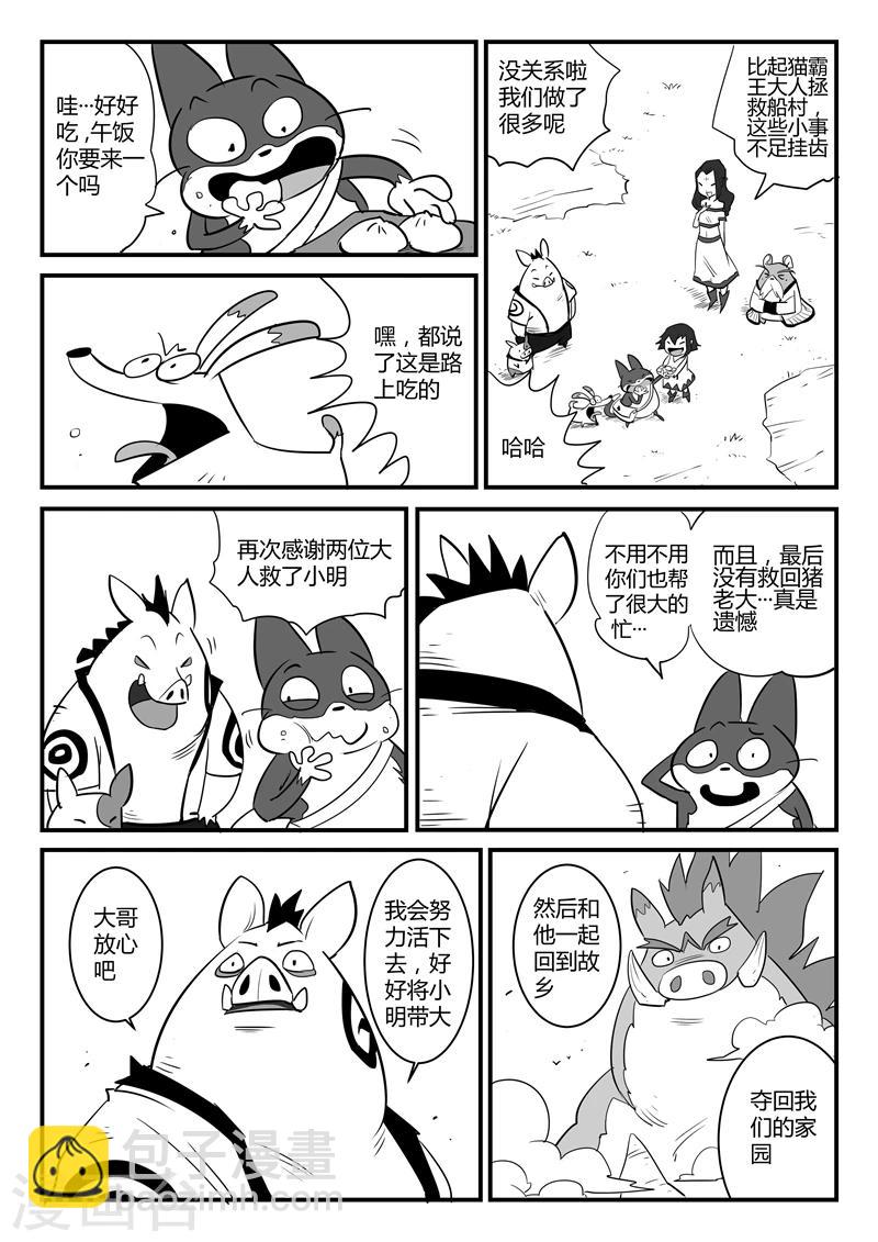第55话 告别船村7