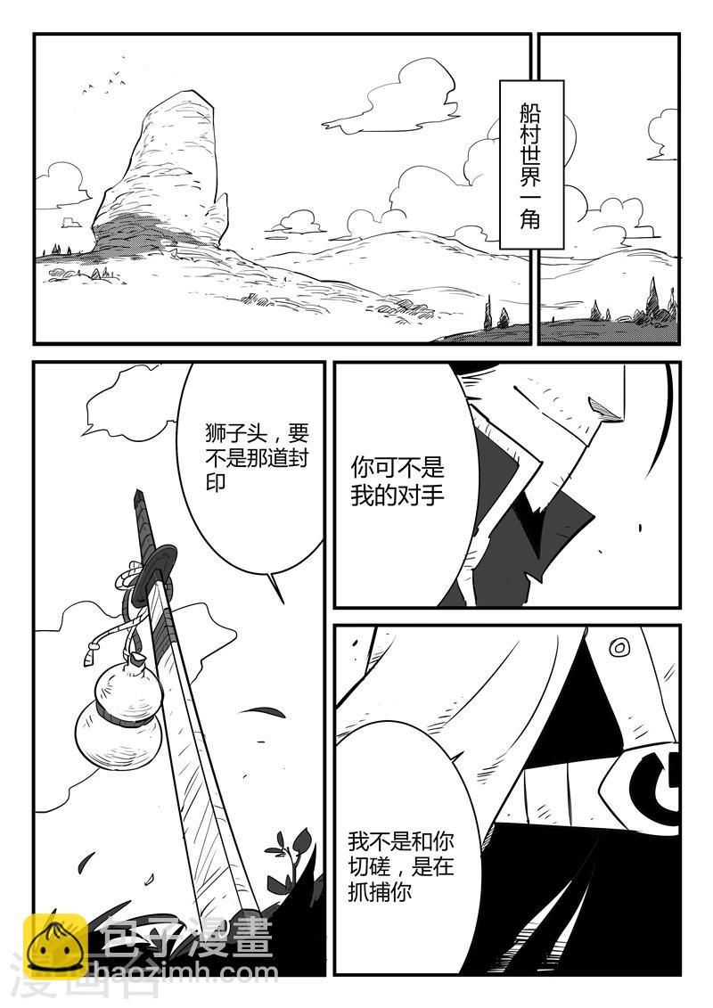 第56话 狮心、文刀与影魔1