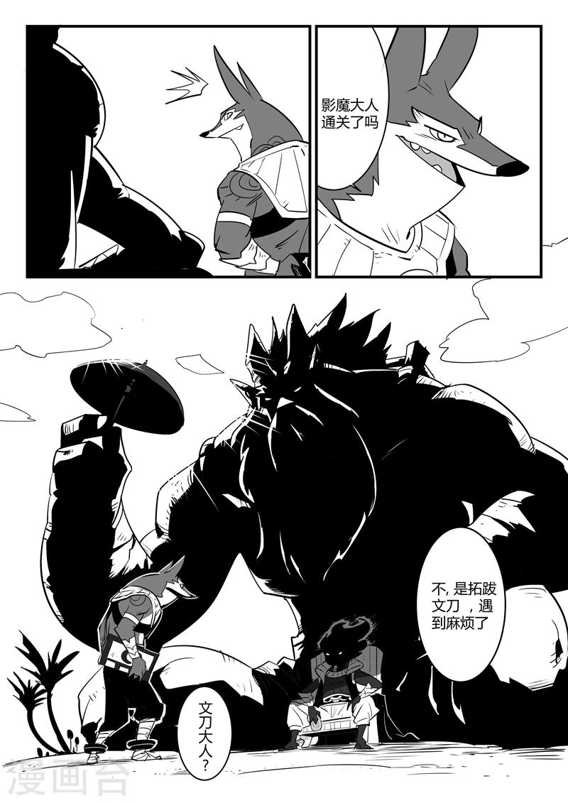 第56话 狮心、文刀与影魔10