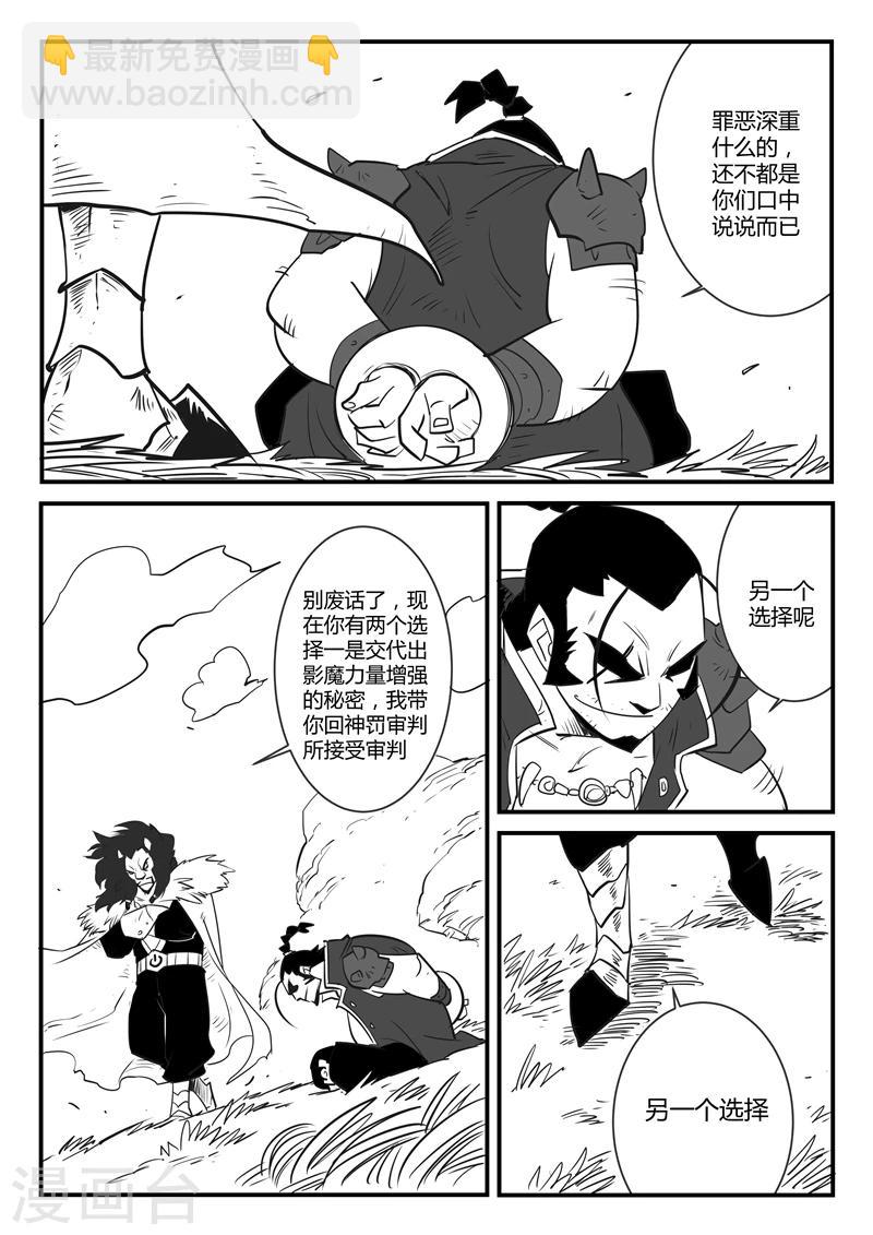 第56话 狮心、文刀与影魔3