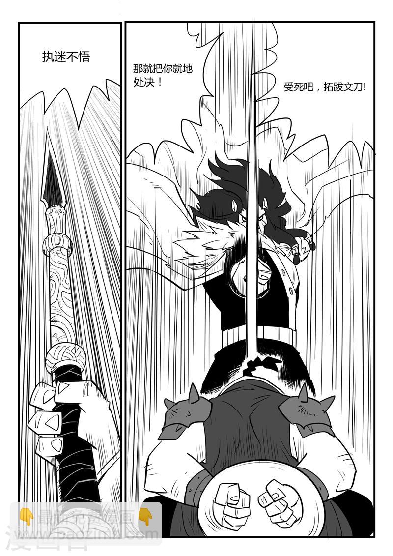 第56话 狮心、文刀与影魔6