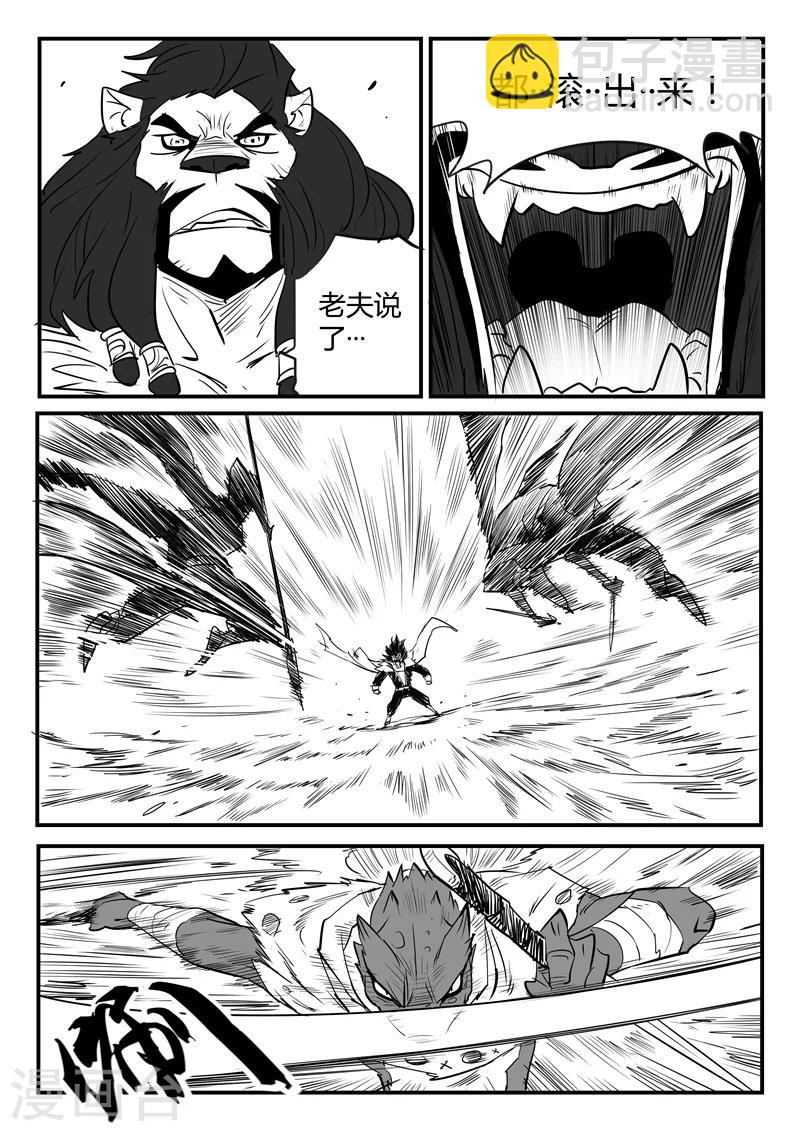 第58话 魔蜥小队10