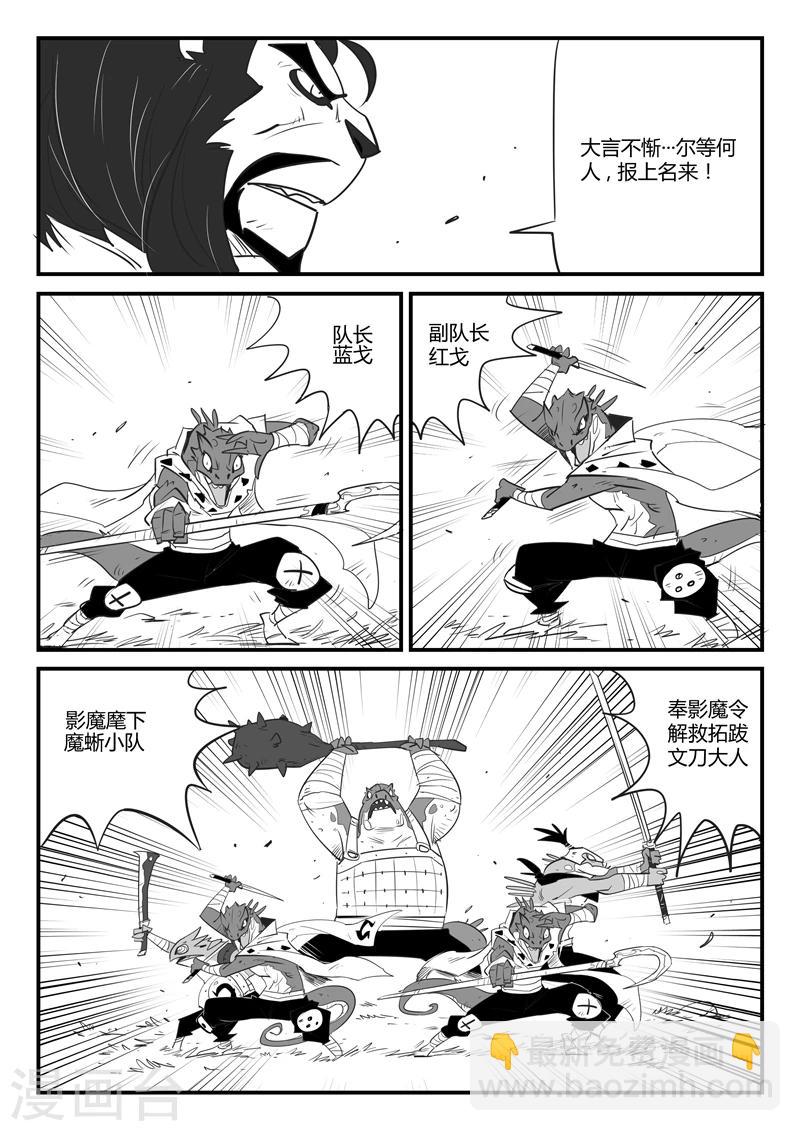 第58话 魔蜥小队13